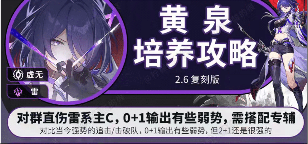 黄泉培养攻略-2.6复刻版-HY俱乐部