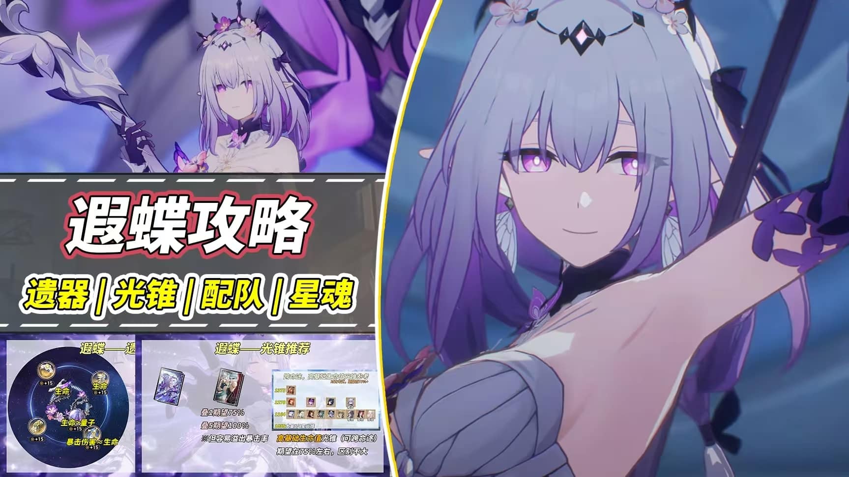 《崩坏：星穹铁道》3.2版本「幽夜迷踪」遐蝶全维度培养指南-HY俱乐部